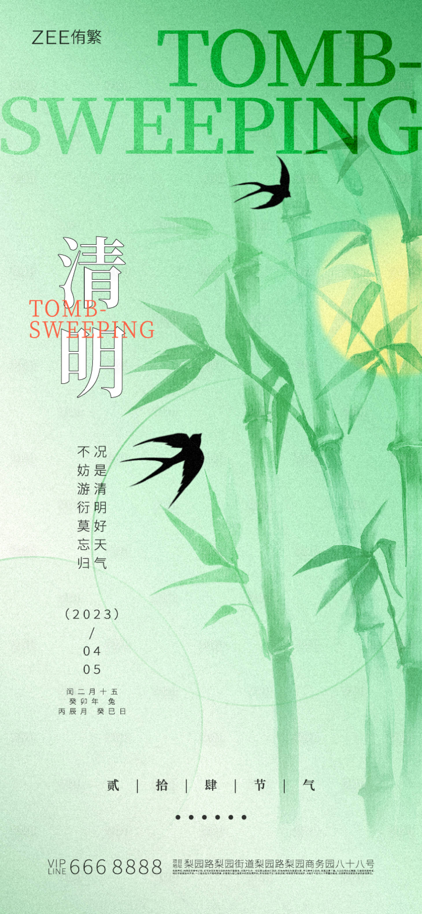 源文件下載【享設計】搜索編號：57090015436576440【清明中式節氣海報】