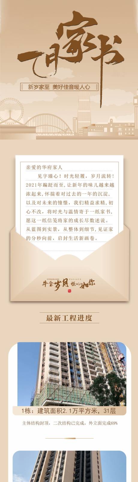 源文件下載【地產家書長圖】編號：88530015514702857