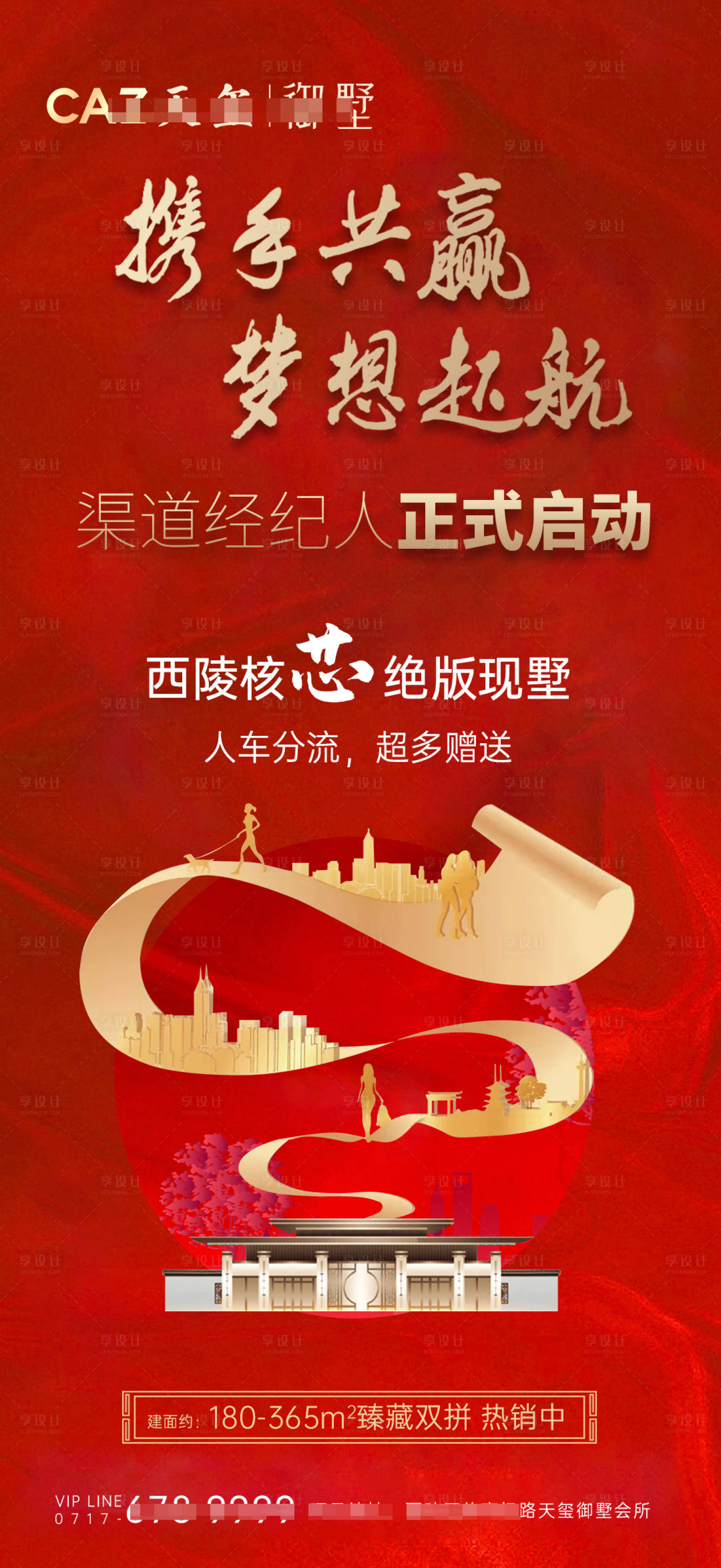 源文件下載【地產經紀人大會紅金海報】編號：50730015112643806