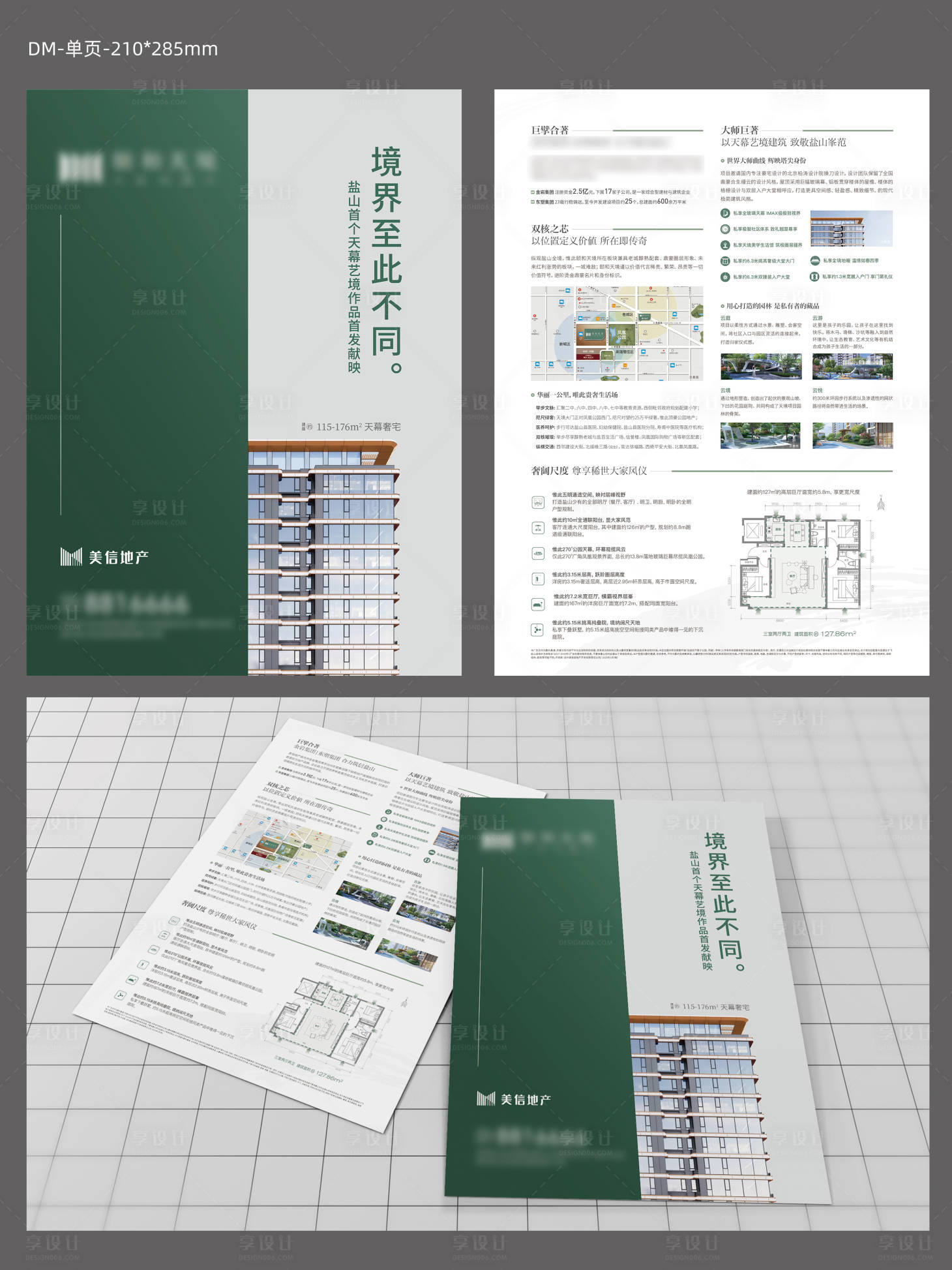 源文件下載【享設計】搜索編號：23380015447578596【房地產面市外立面單頁】