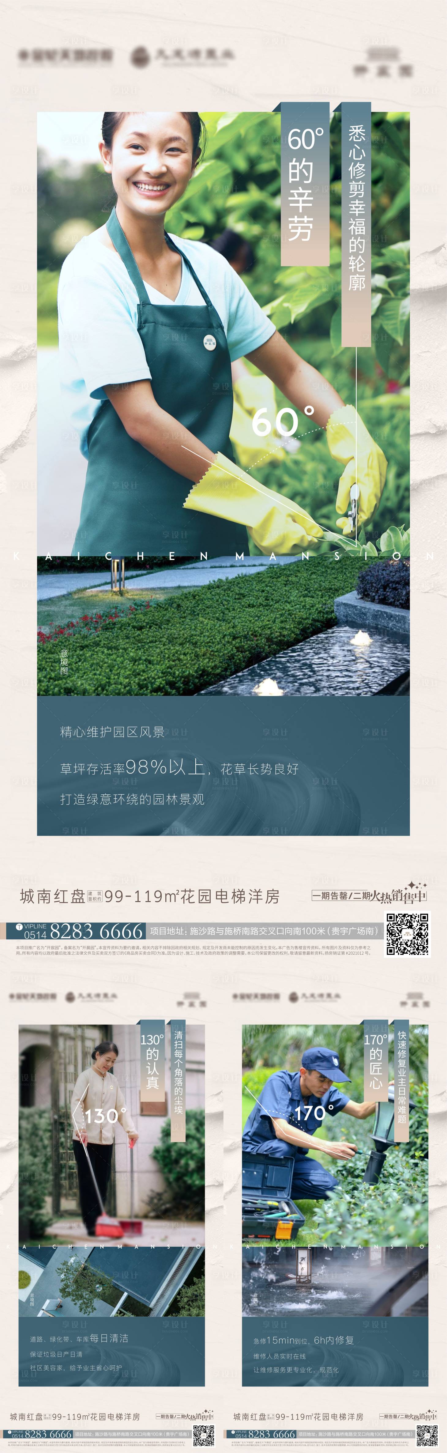 源文件下載【享設計】搜索編號：62370015621712451【地產物業價值點海報】