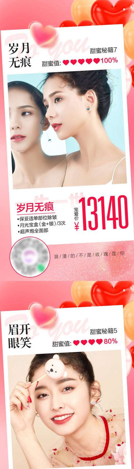 源文件下载【医美情人节美肤专场系列海报】编号：15030015148917127