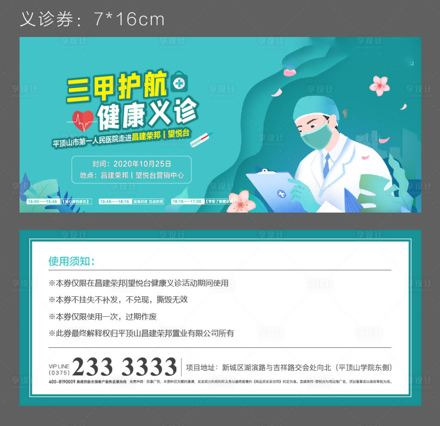 义诊券PSD+AI广告设计素材海报模板免费下载-享设计