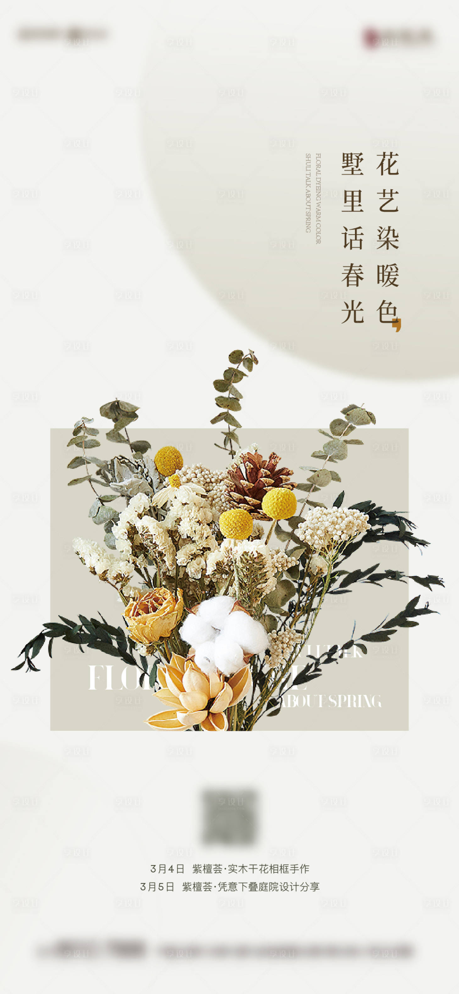 源文件下載【享設計】搜索編號：72550015667784510【圍爐品茶海報】