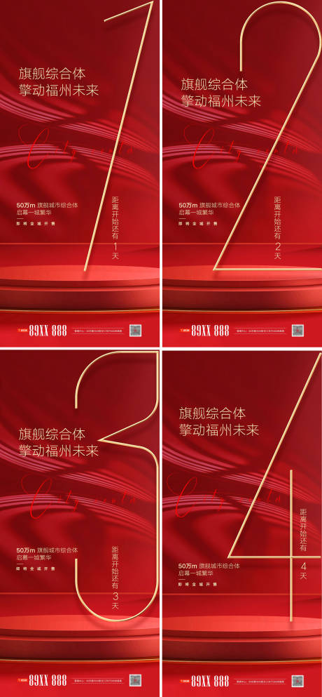 源文件下載【地產(chǎn)熱銷(xiāo)數(shù)字倒計(jì)時(shí)海報(bào)】編號(hào)：94710015731969756