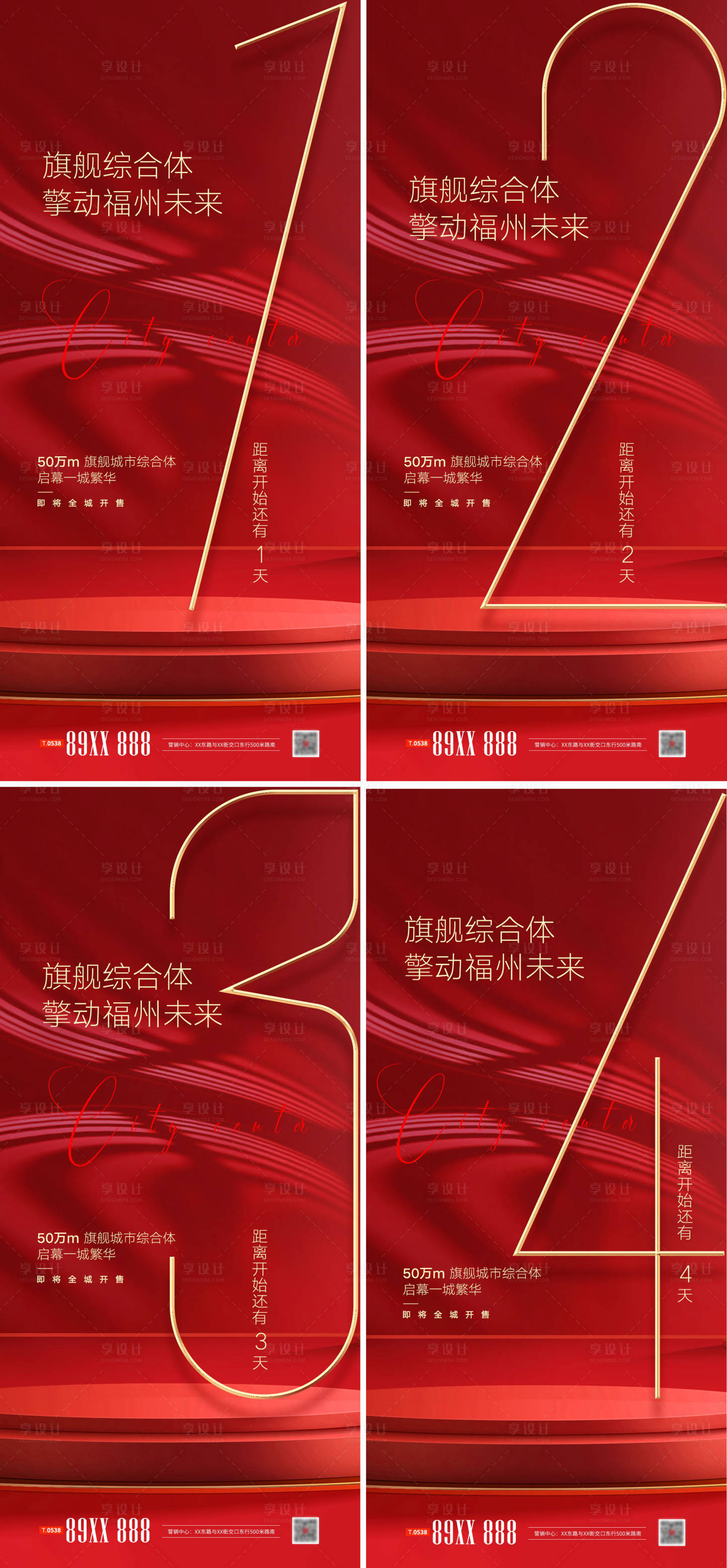 源文件下載【享設計】搜索編號：94710015731969756【地產熱銷數字倒計時海報】