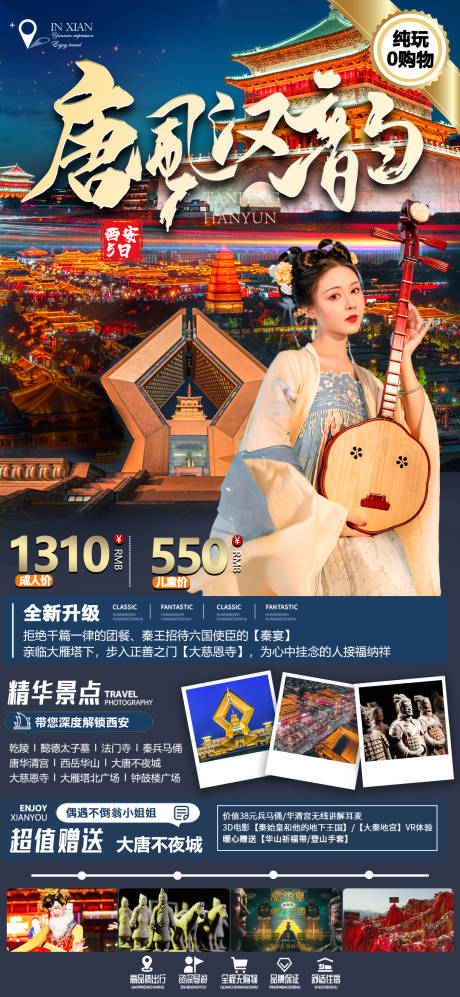 源文件下载【西安旅游海报】编号：20230319112614663