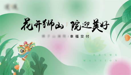 源文件下载【地产春天交付主画面】编号：67200015339332702