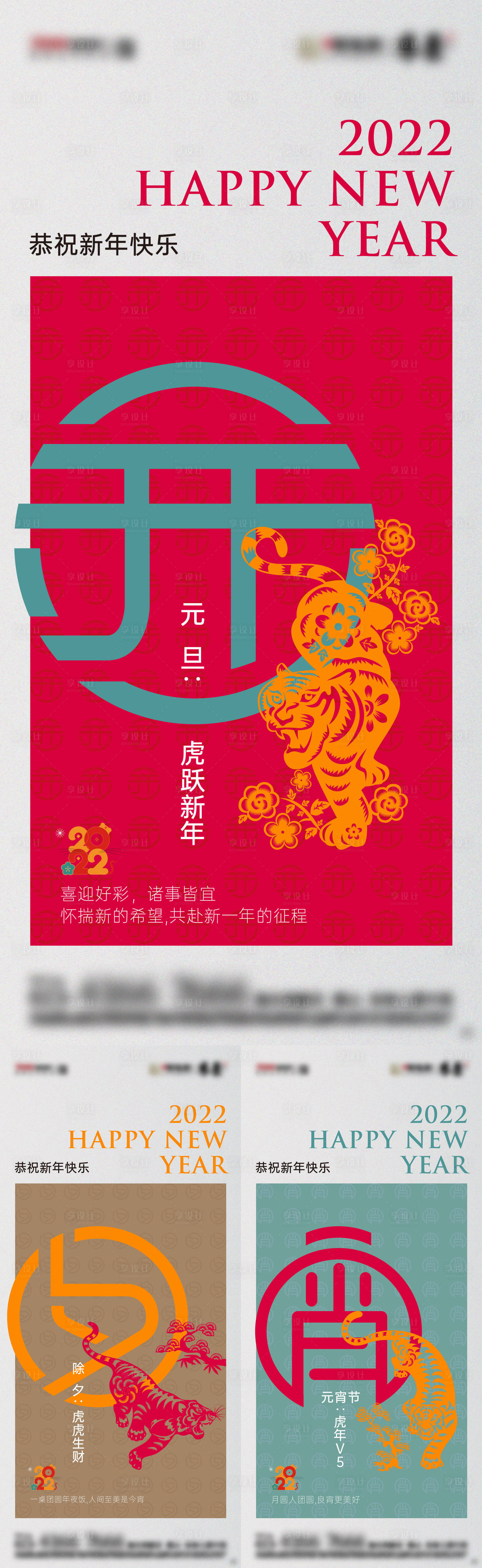 源文件下载【新春节日系列海报】编号：38930015493308152