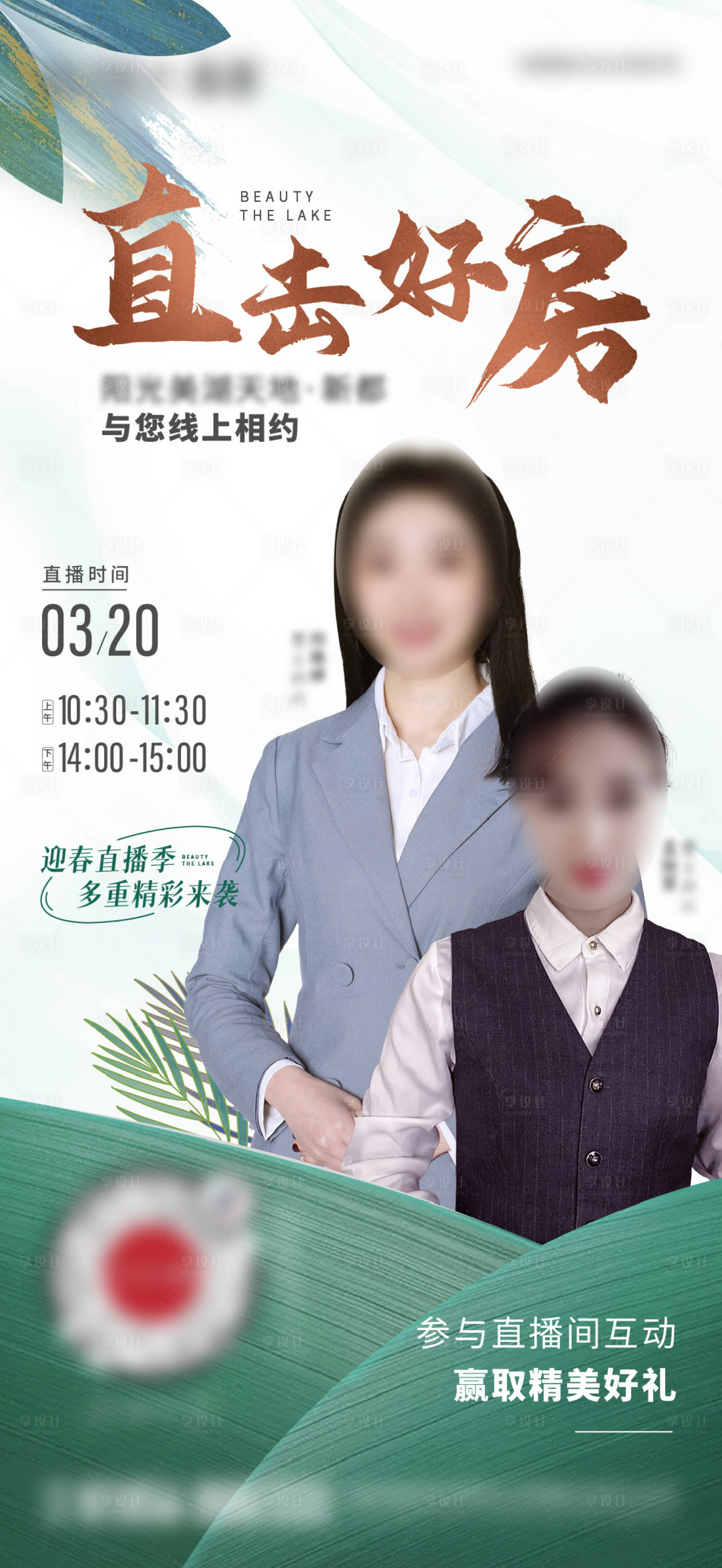 源文件下载【享设计】搜索编号：33570015159221069【地产线上直播海报】