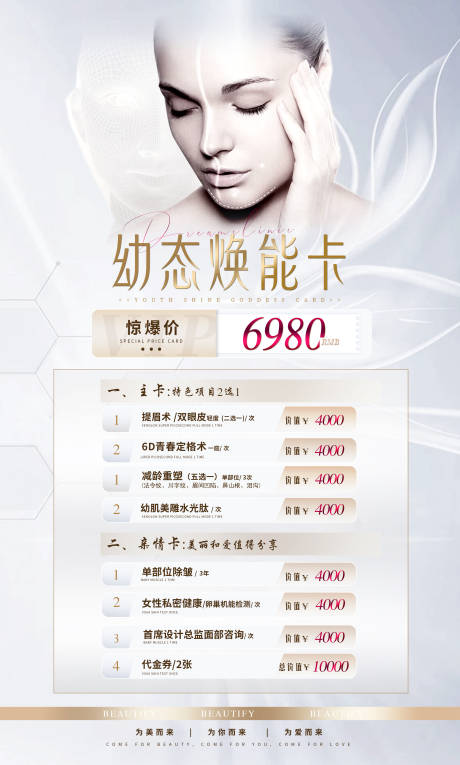 源文件下载【医美海报】编号：25810015487881560
