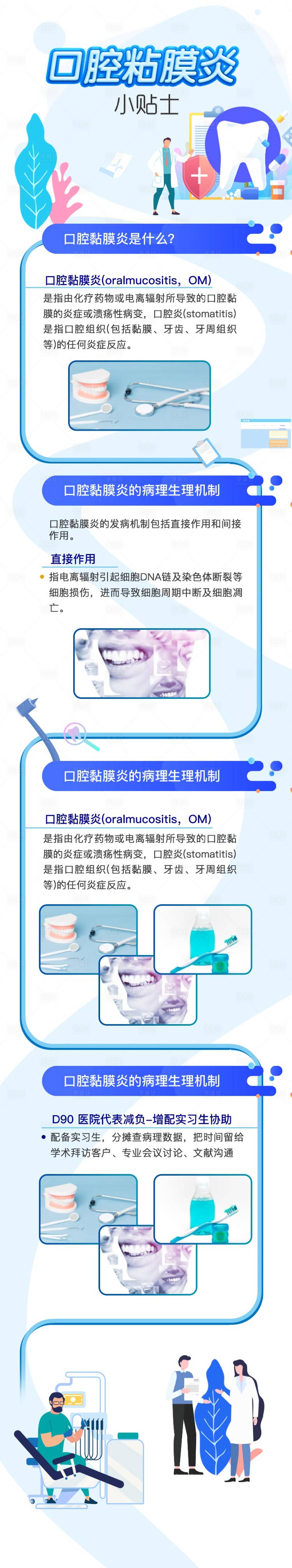 源文件下载【口腔牙科牙齿儿牙美牙 】编号：17930015148279714