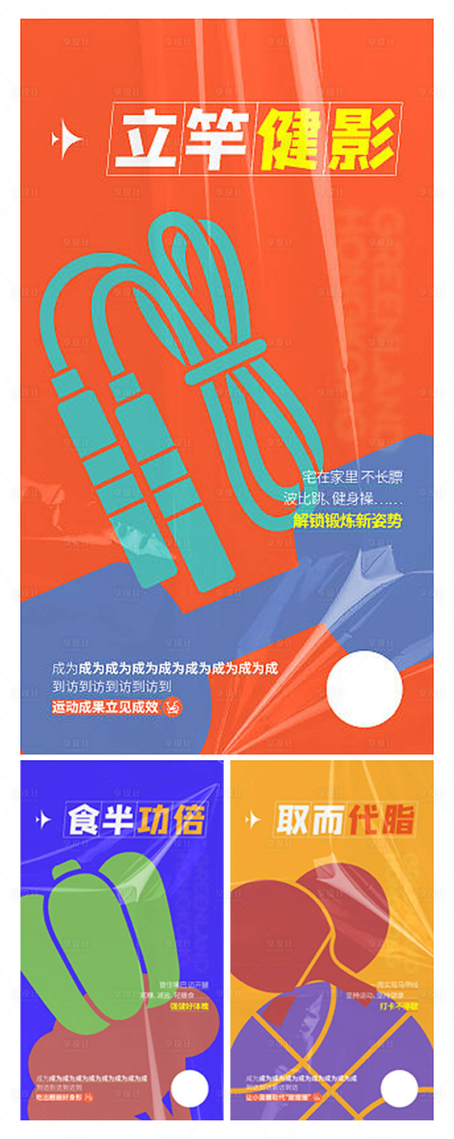 源文件下载【享设计】搜索编号：39350015479657307【运动健康单图】