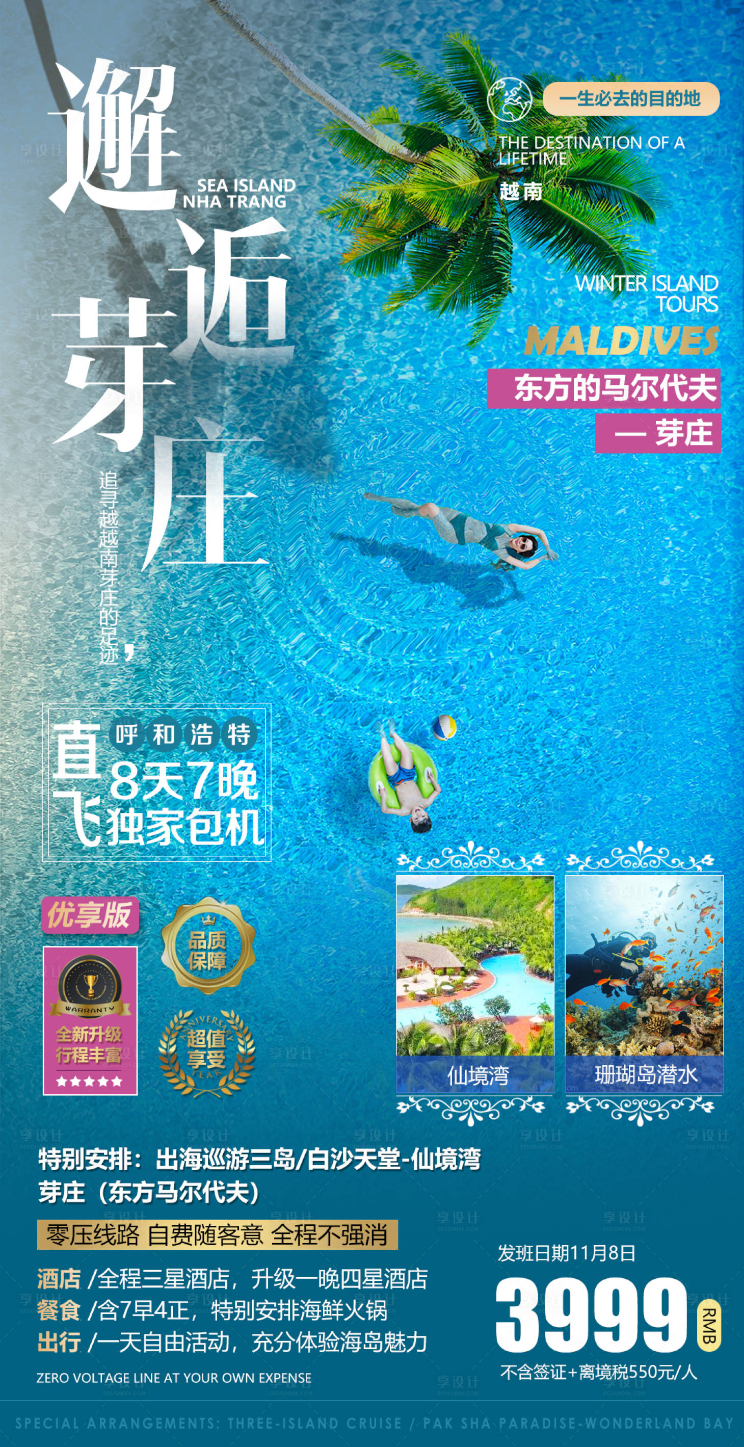 源文件下載【享設計】搜索編號：51920015638854698【芽莊旅游海報】