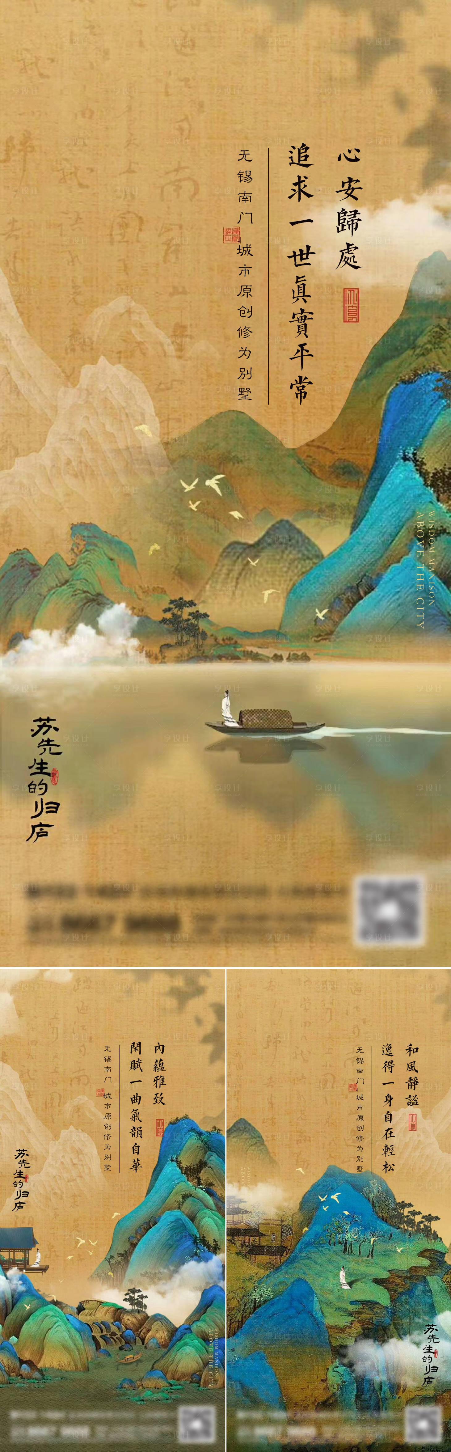 源文件下载【地产新中式系列刷屏海报】编号：82610015587109900