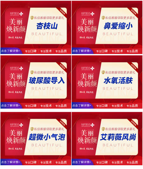 源文件下载【医美电商主图banner】编号：71210015522144082