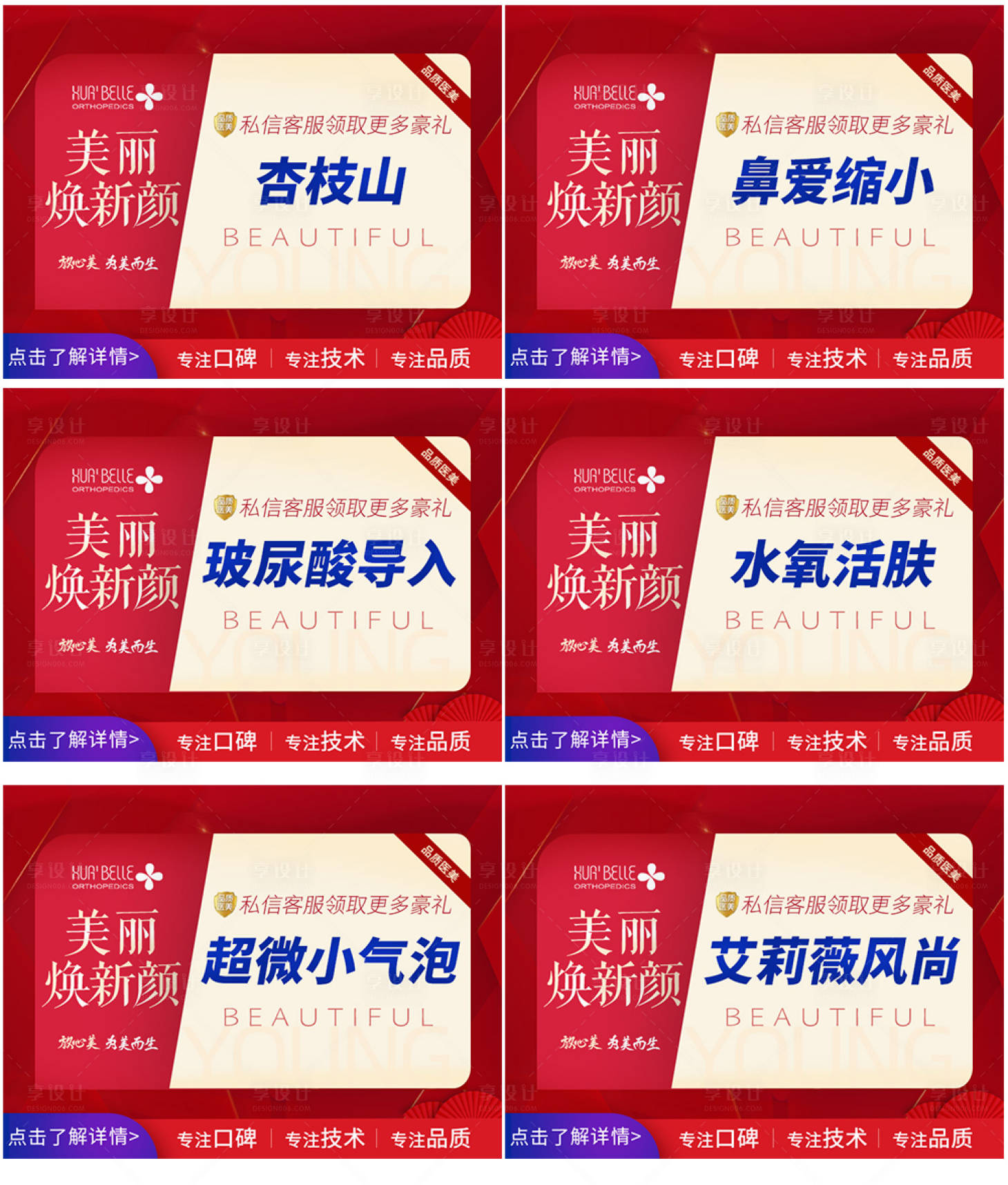 源文件下载【医美电商主图banner】编号：71210015522144082