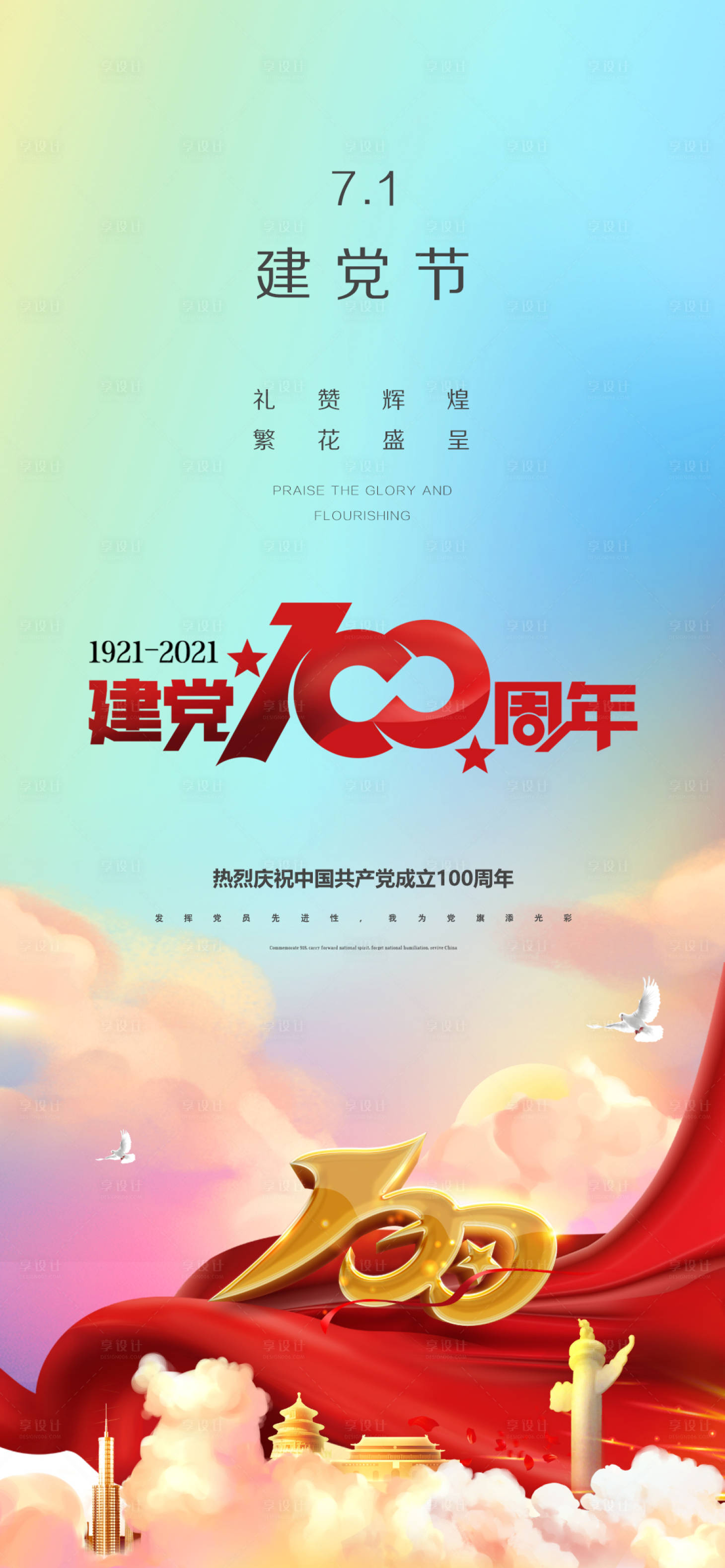 源文件下载【地产建党节微信】编号：45060015392016871