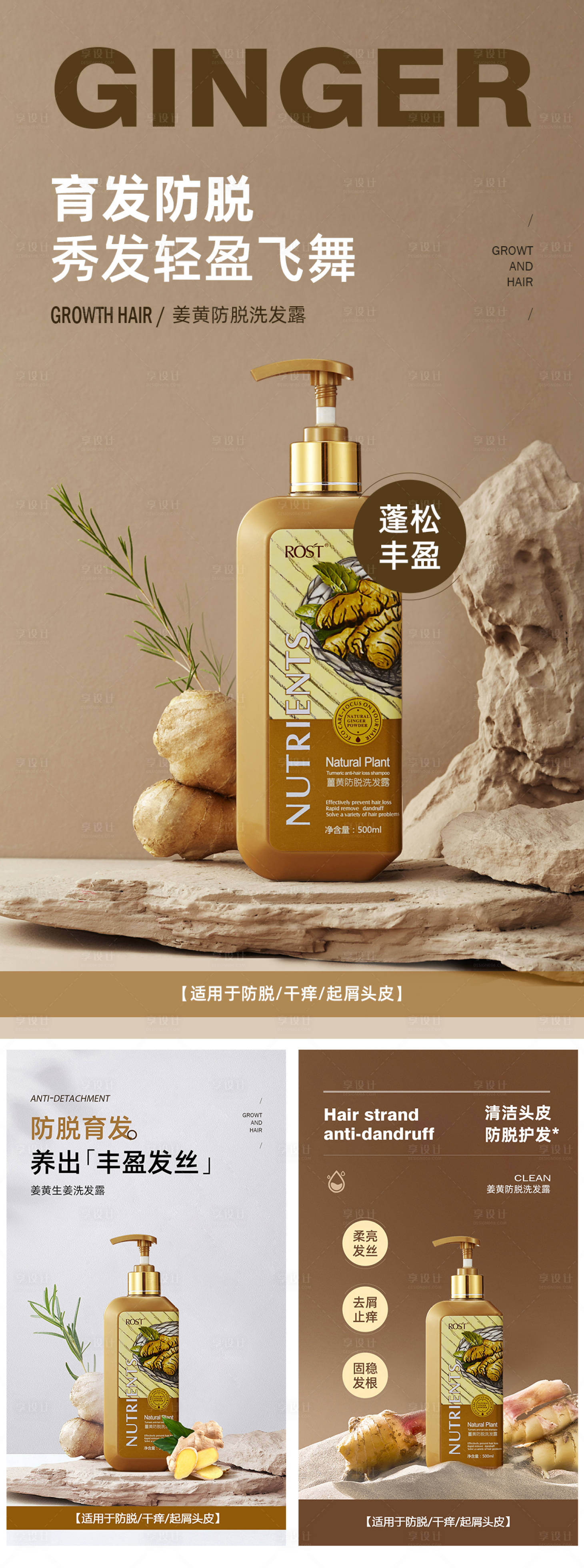 源文件下载【生姜洗发水海报】编号：47290015524069967