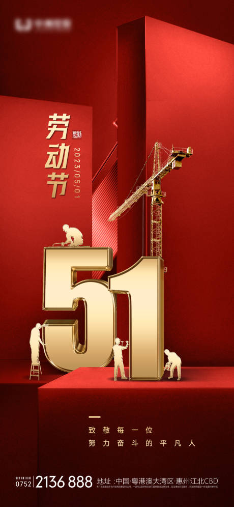 源文件下載【享設(shè)計】搜索編號：99240015396435316【勞動節(jié)海報】