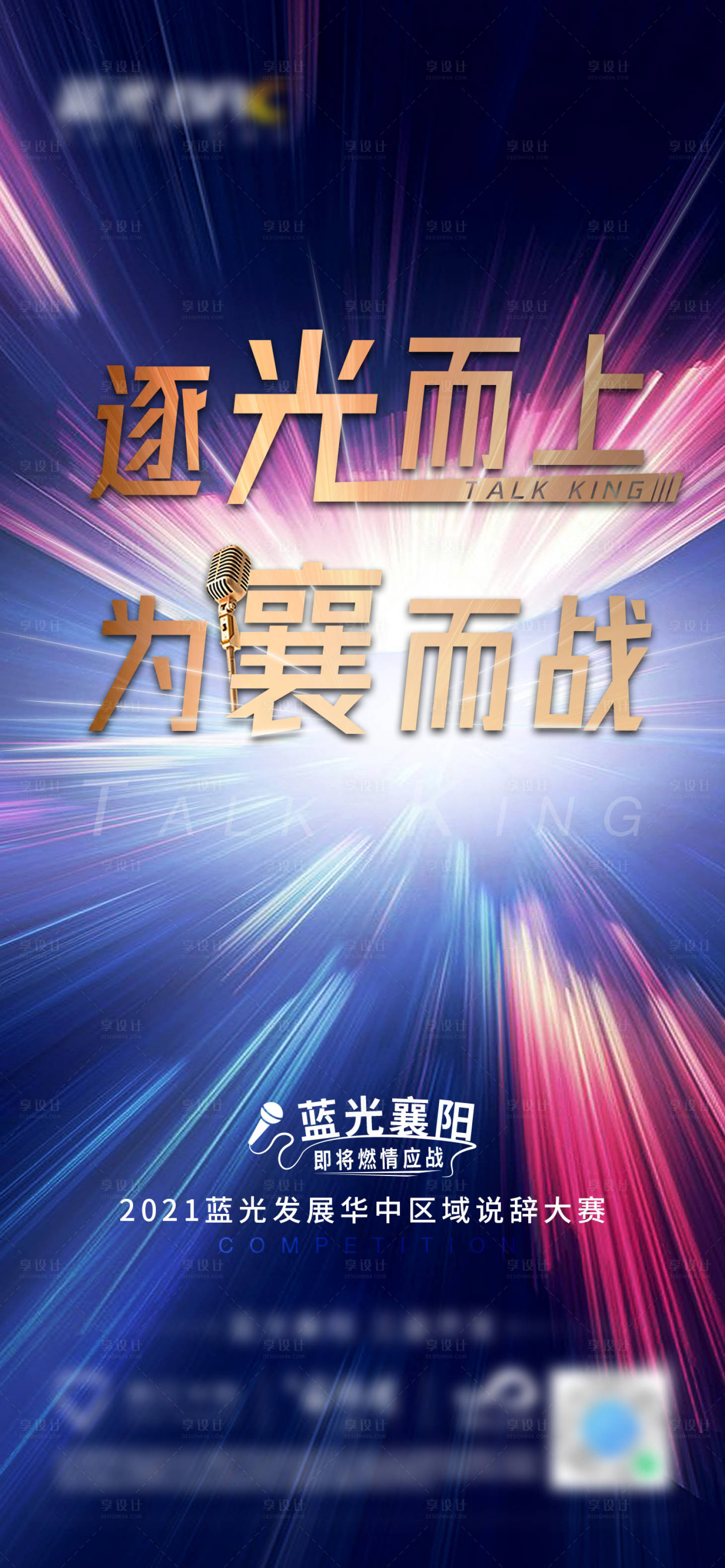 源文件下载【说辞演讲比赛海报】编号：18040015265239643