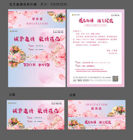源文件下載【享設計】搜索編號：64260015183204241【花藝邀請函物料設計】