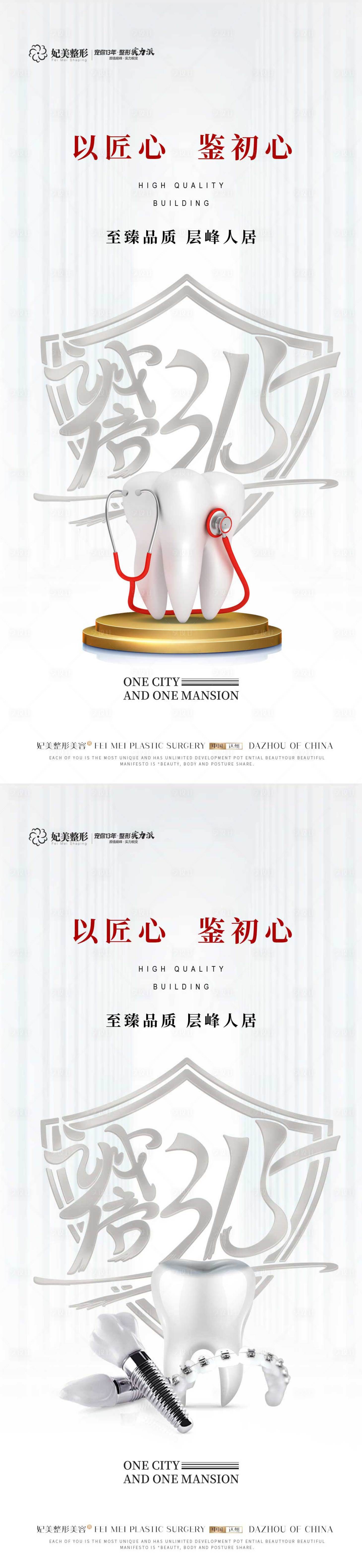 源文件下載【享設(shè)計(jì)】搜索編號(hào)：47800015108466896【醫(yī)美口腔315消費(fèi)者權(quán)益海報(bào)】