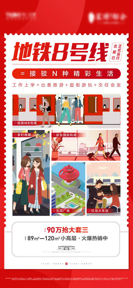 源文件下载【地产创意地铁价值点海报单图】编号：20230324133113588