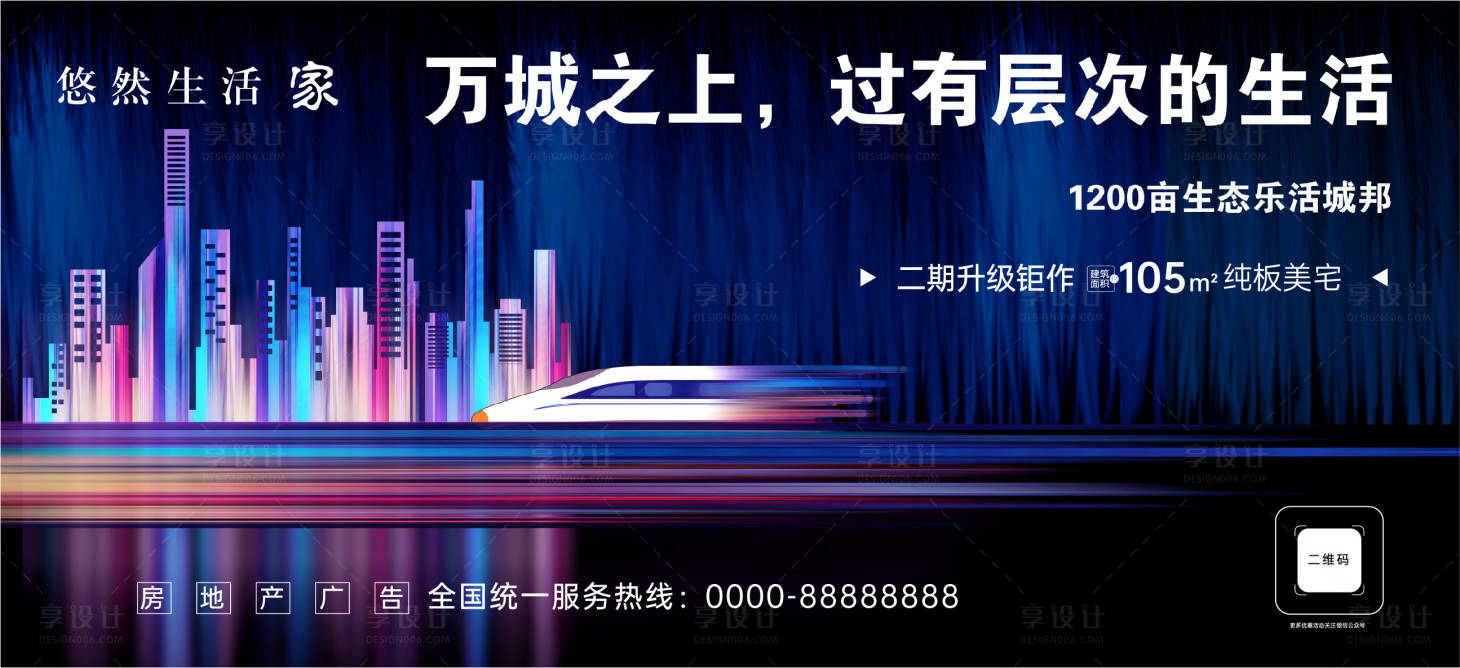 源文件下載【享設計】搜索編號：22090015065033849【地產車站廣告】