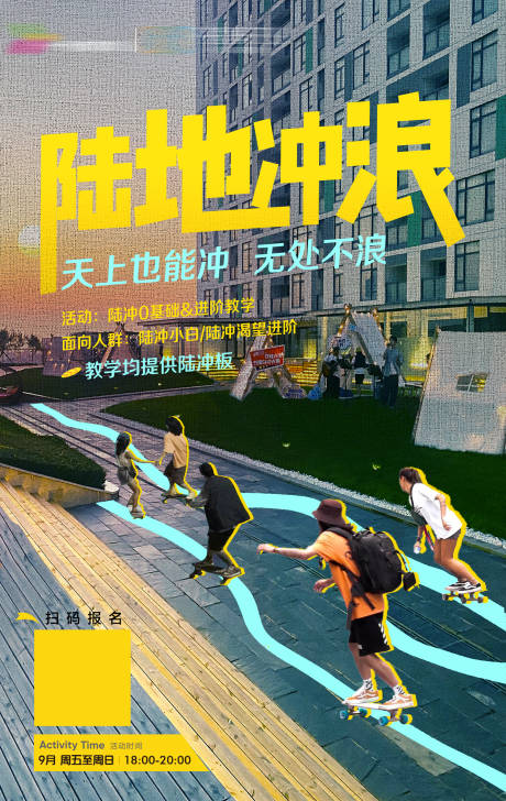 源文件下载【露营季陆地冲浪创意海报】编号：67240015245997861