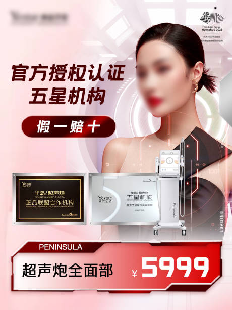 源文件下载【医美超声炮电商海报】编号：84840015571732683