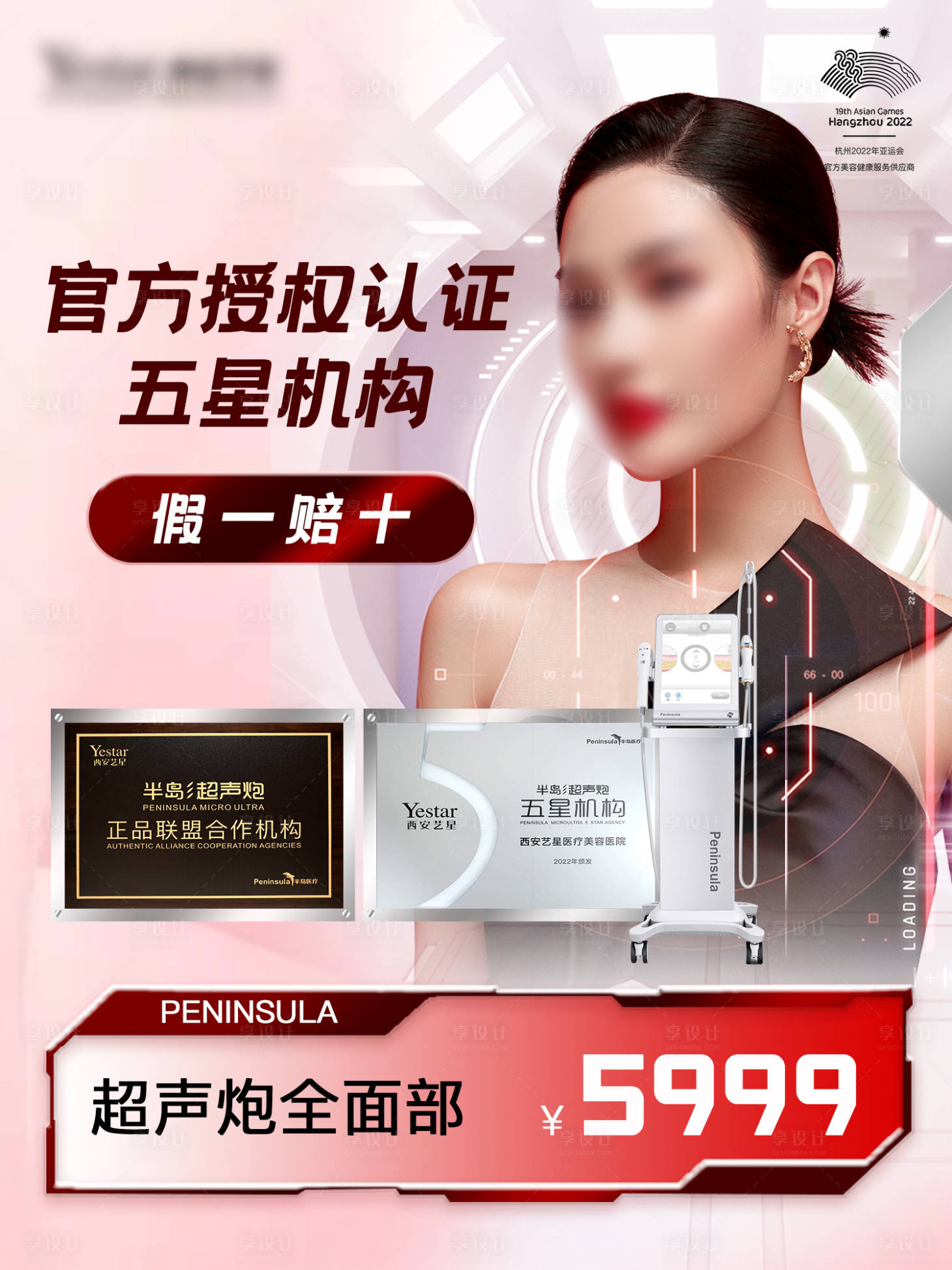 源文件下載【享設(shè)計(jì)】搜索編號：84840015571732683【醫(yī)美超聲炮電商海報(bào)】