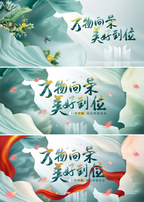 源文件下载【万物向荣美好意向活动展板】编号：20230330220023537