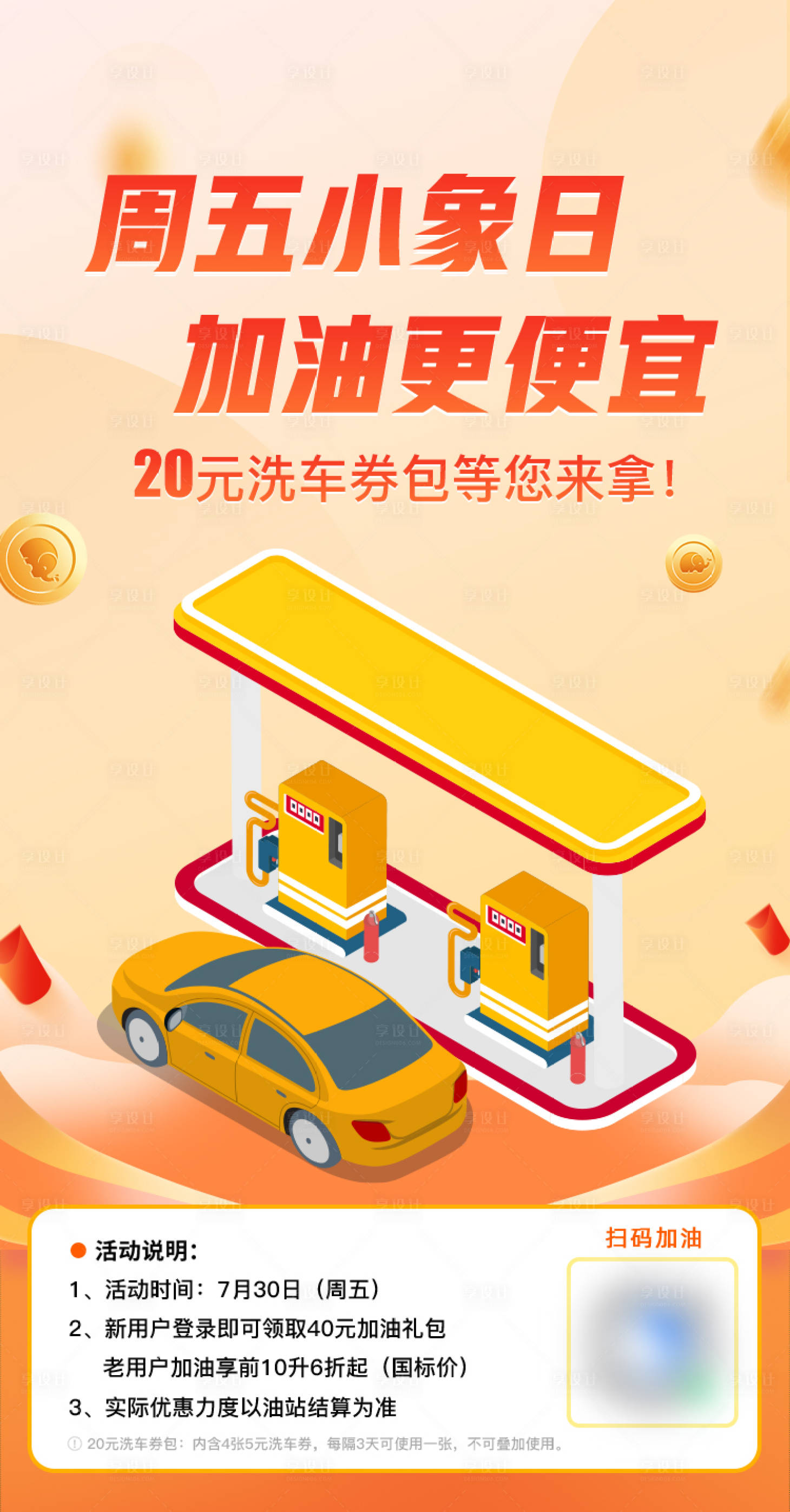 源文件下载【加油站朋友圈裂变海报】编号：34160015444695039