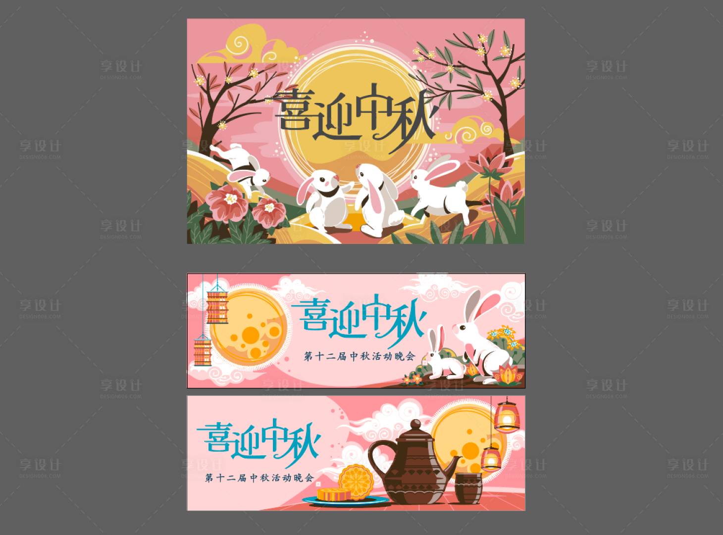 源文件下載【享設(shè)計(jì)】搜索編號(hào)：73530015408526715【中秋粉色海報(bào)】