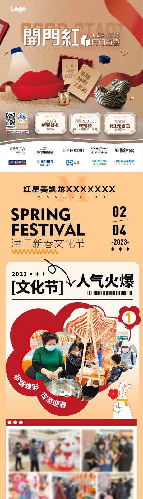 源文件下载【开门红活动人潮火爆长图】编号：96960015586557332