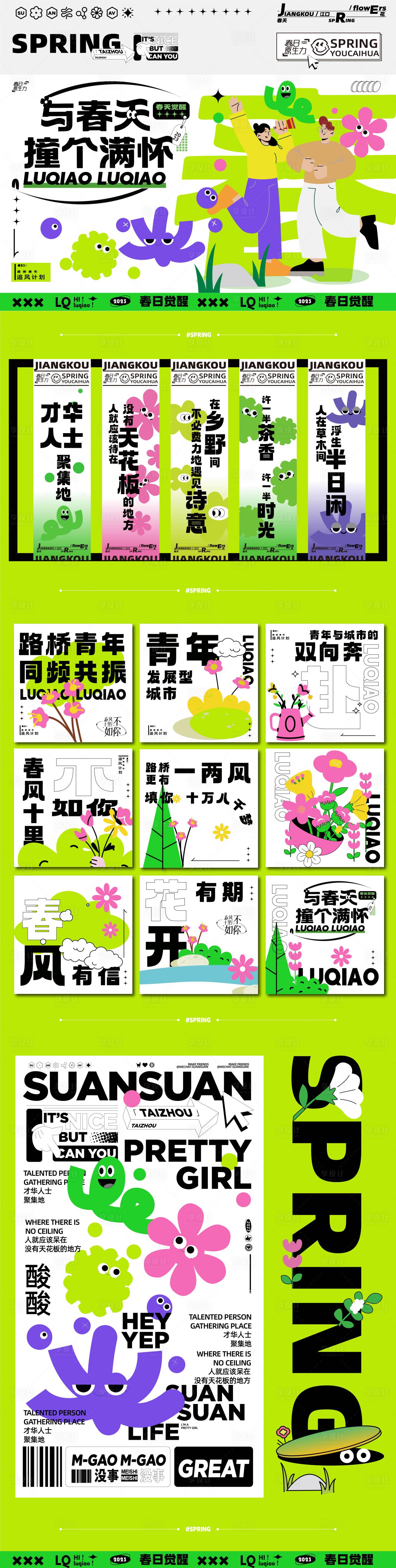 源文件下載【享設計】搜索編號：49740015587423326【春日生活節主視覺物料】