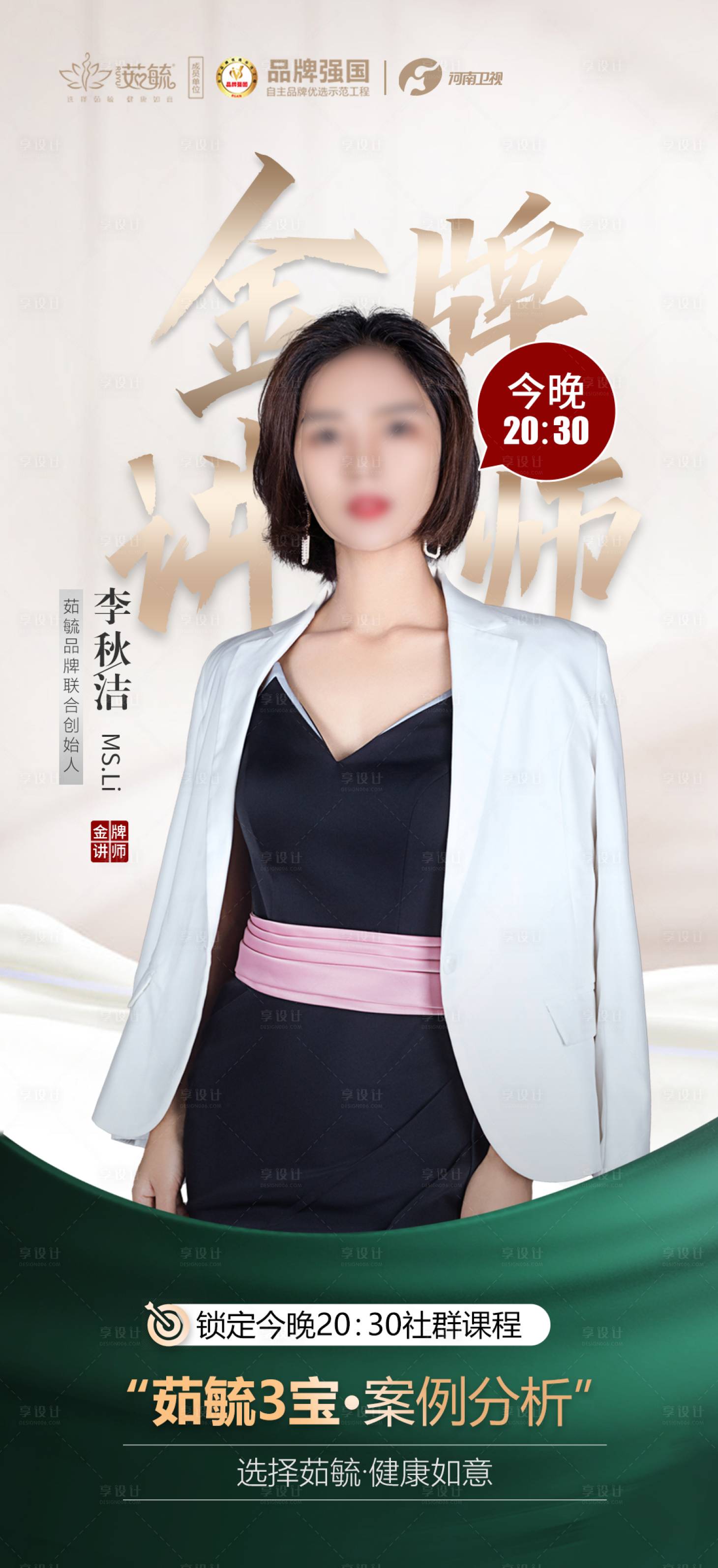 源文件下載【享設(shè)計】搜索編號：14400015483925675【講師直播海報】