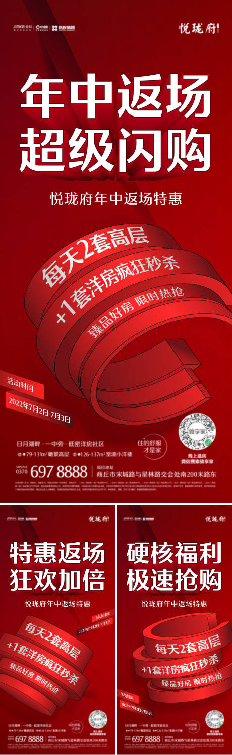 源文件下载【享设计】搜索编号：86540015260719882【年中大促海报】