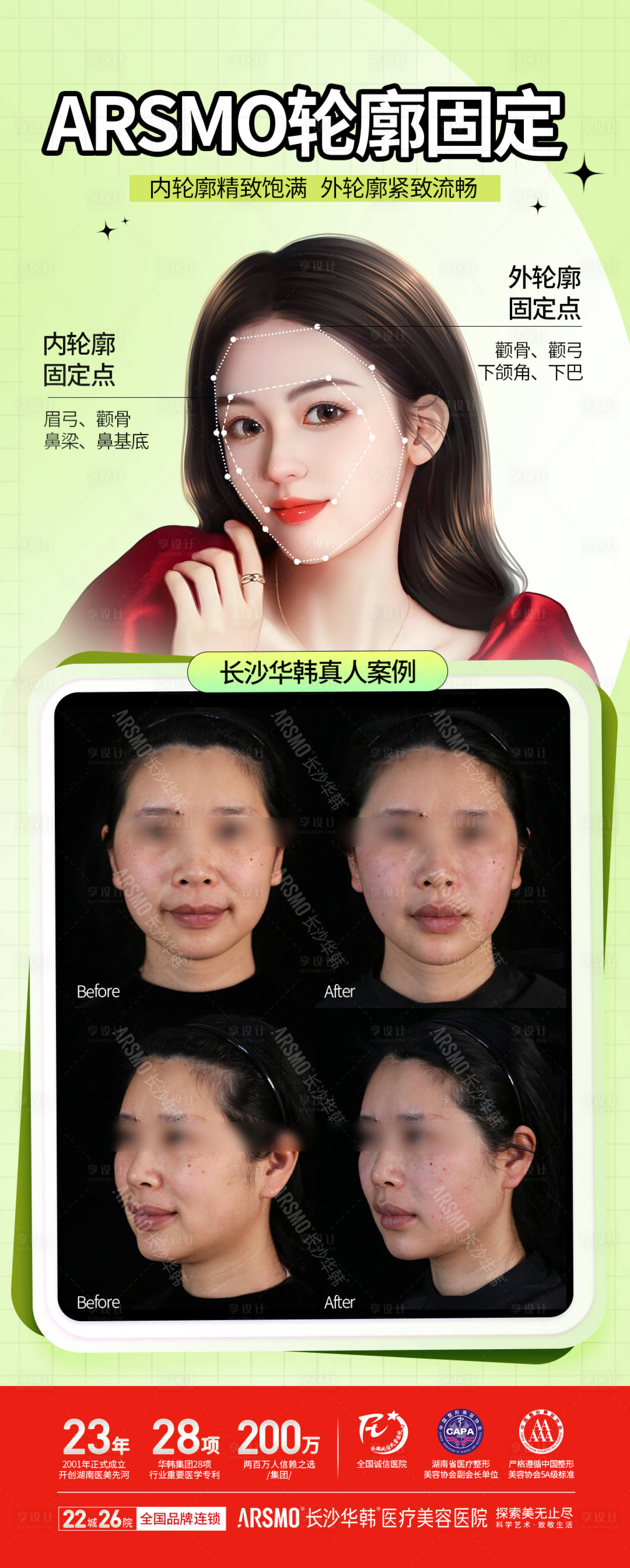 源文件下载【轮廓固定医美海报】编号：24250015517834774