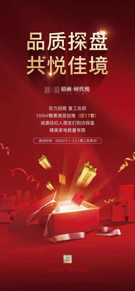 源文件下载【地产礼品海报】编号：56890015666382939