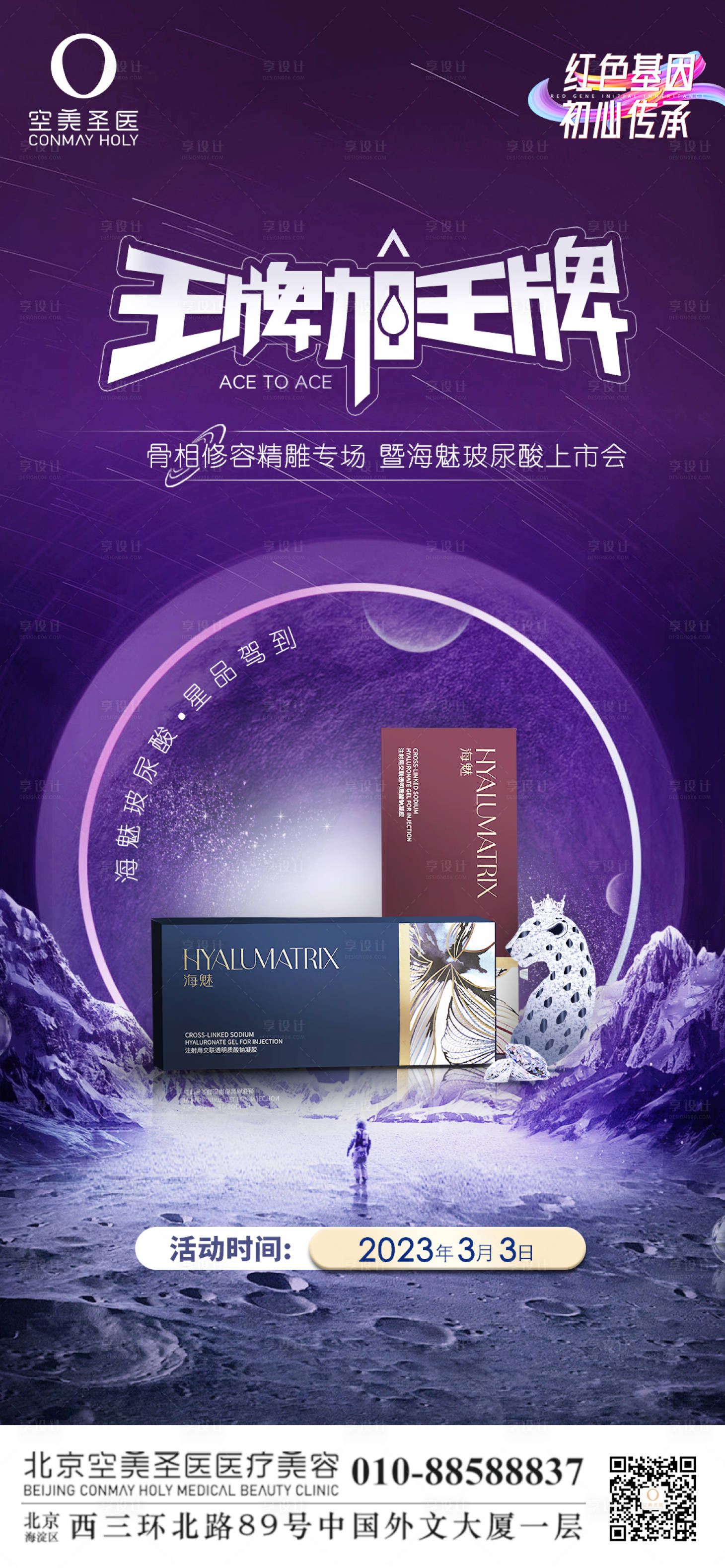 源文件下载【海魅玻尿酸活动】编号：23550015054146446