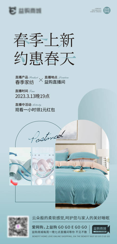 源文件下载【家纺床铺海报】编号：29780015252301330