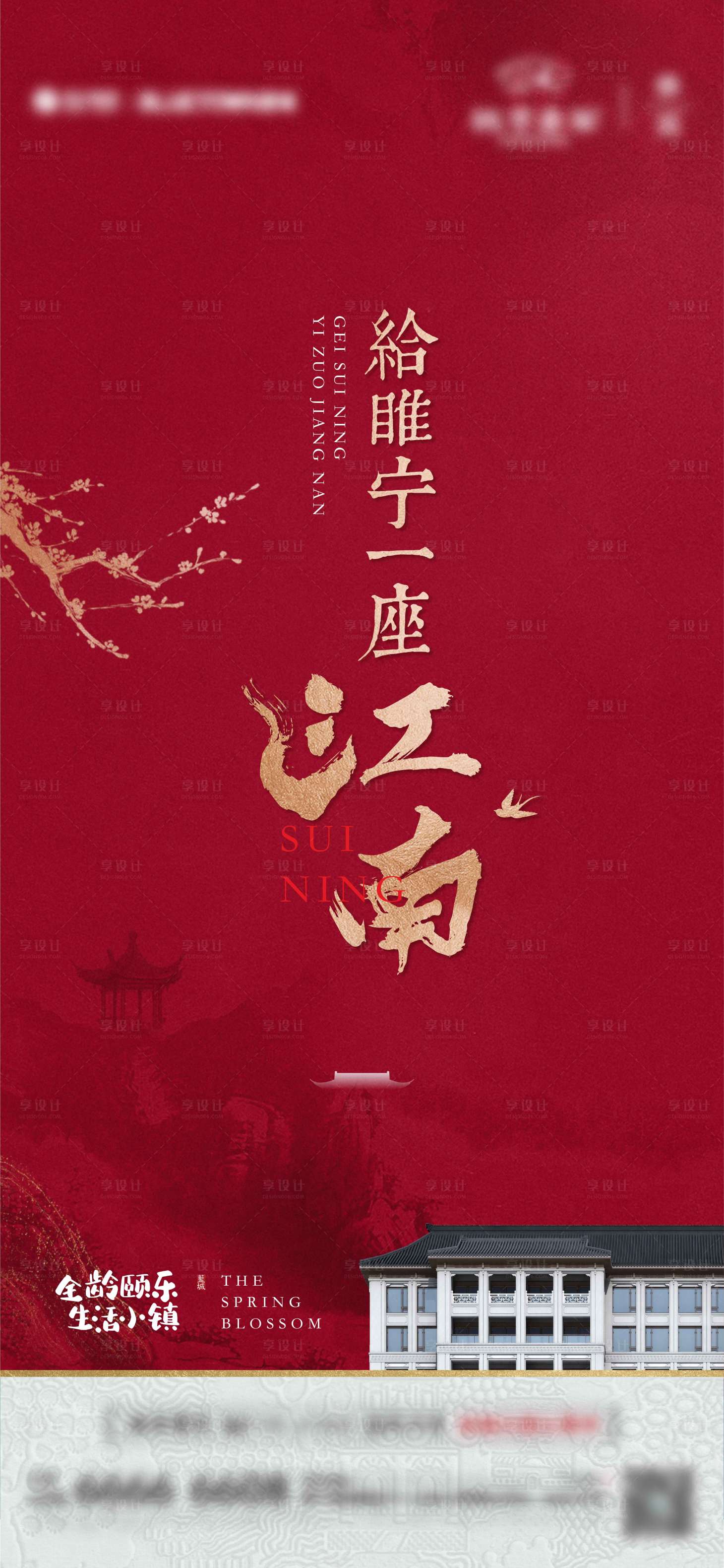 源文件下载【地产中式认筹海报】编号：59020015639439345