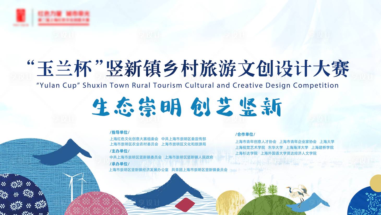 源文件下載【享設(shè)計】搜索編號：71180015727985220【鄉(xiāng)村旅游文創(chuàng)活動背景板】