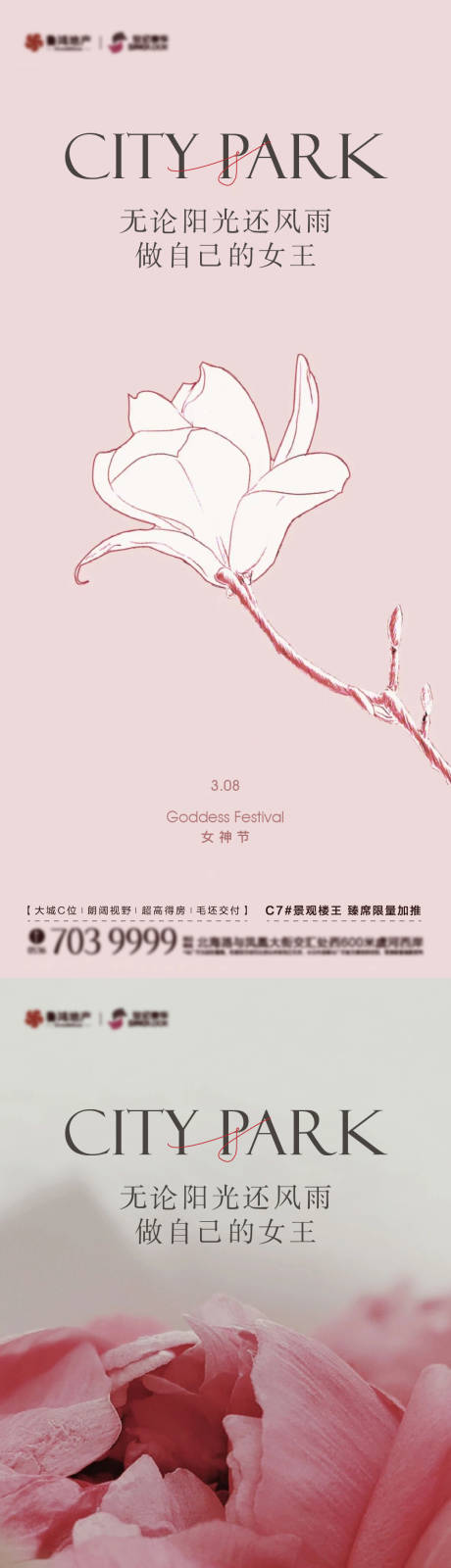 源文件下载【女神节海报】编号：20230306121245917