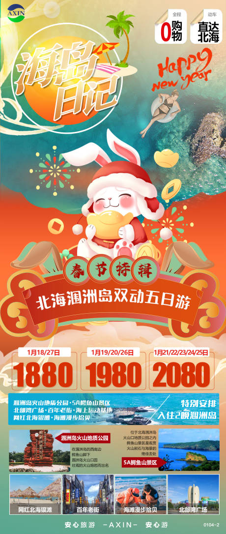 源文件下载【北海涠洲岛】编号：18170015233378171