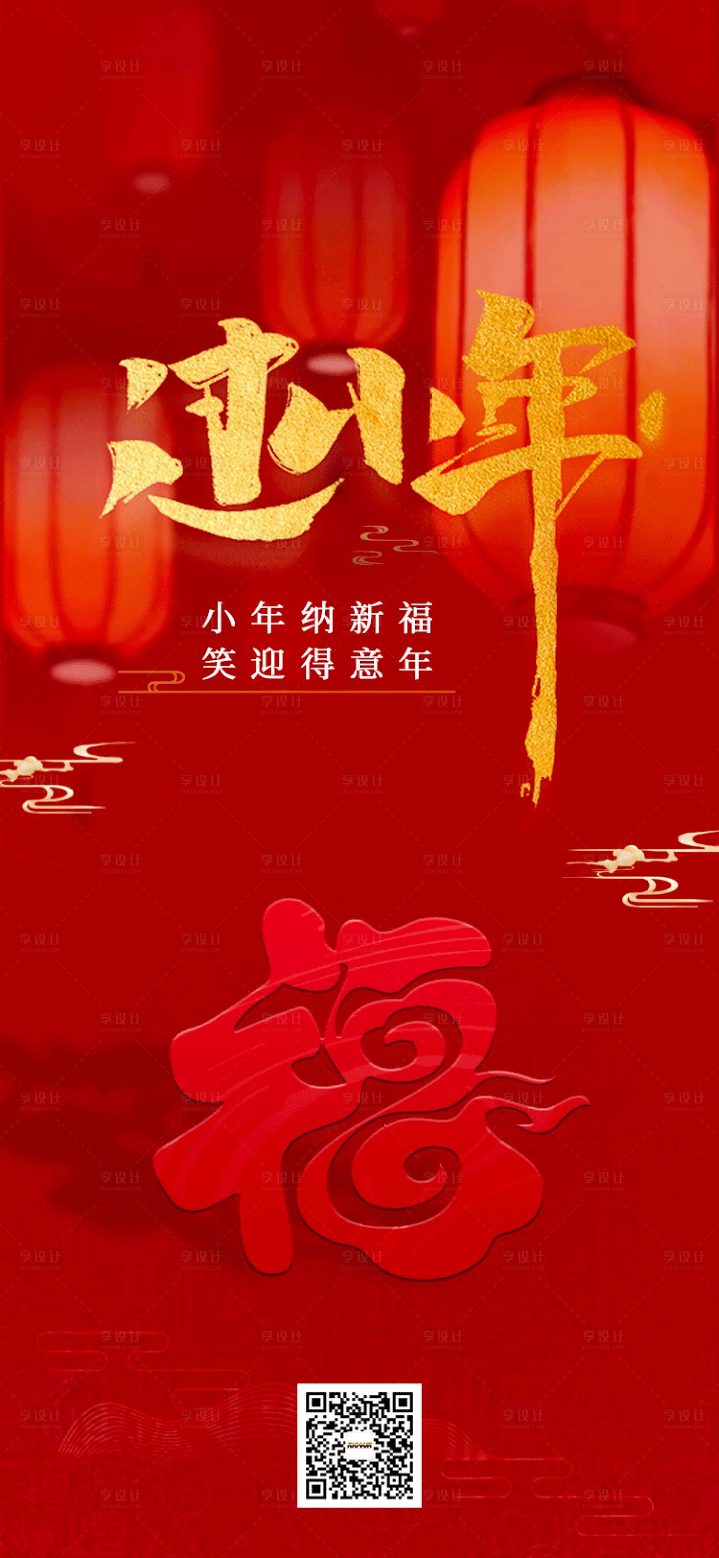 源文件下载【享设计】搜索编号：62710015330696290【小年海报】