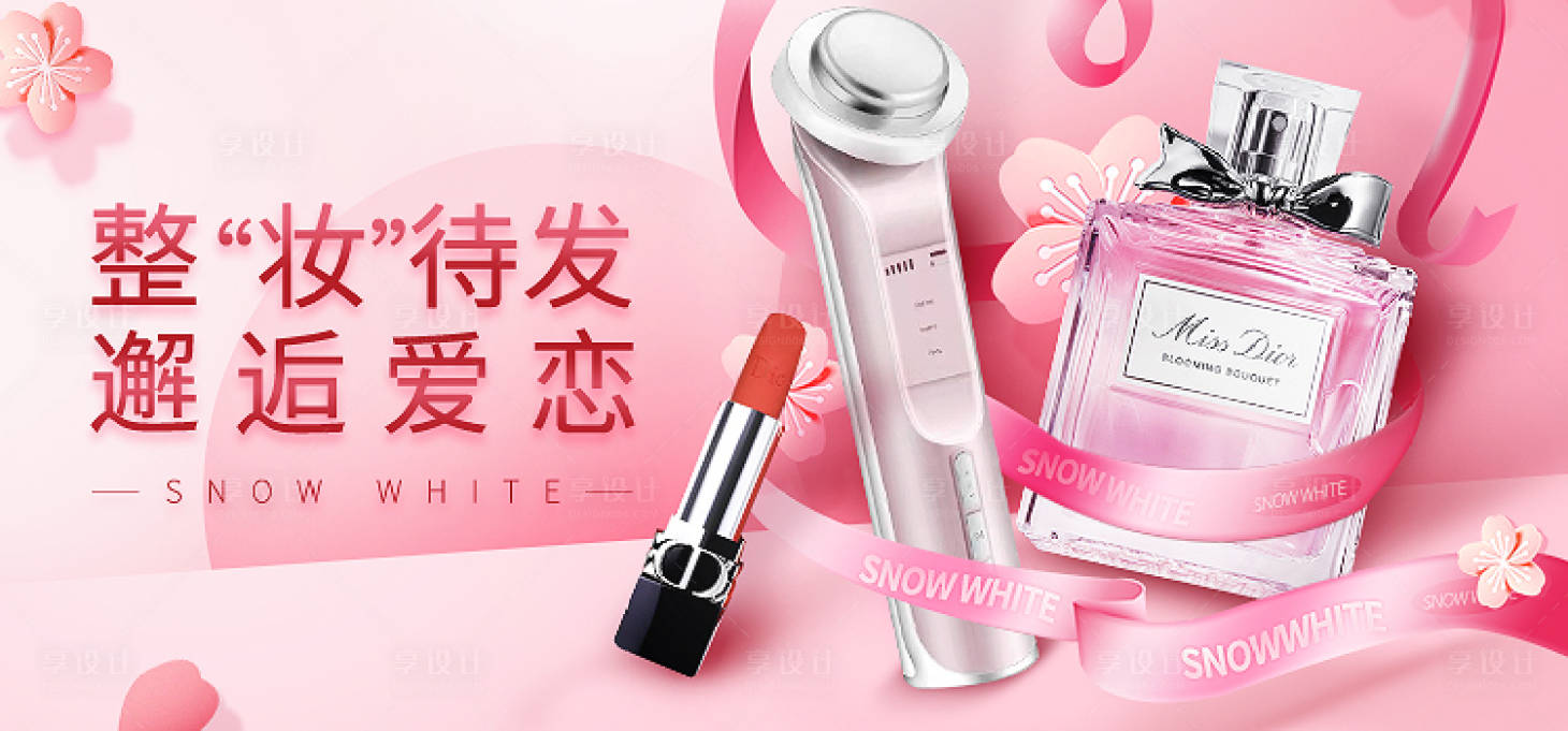 源文件下載【享設(shè)計(jì)】搜索編號：23690015602027841【美妝海報】