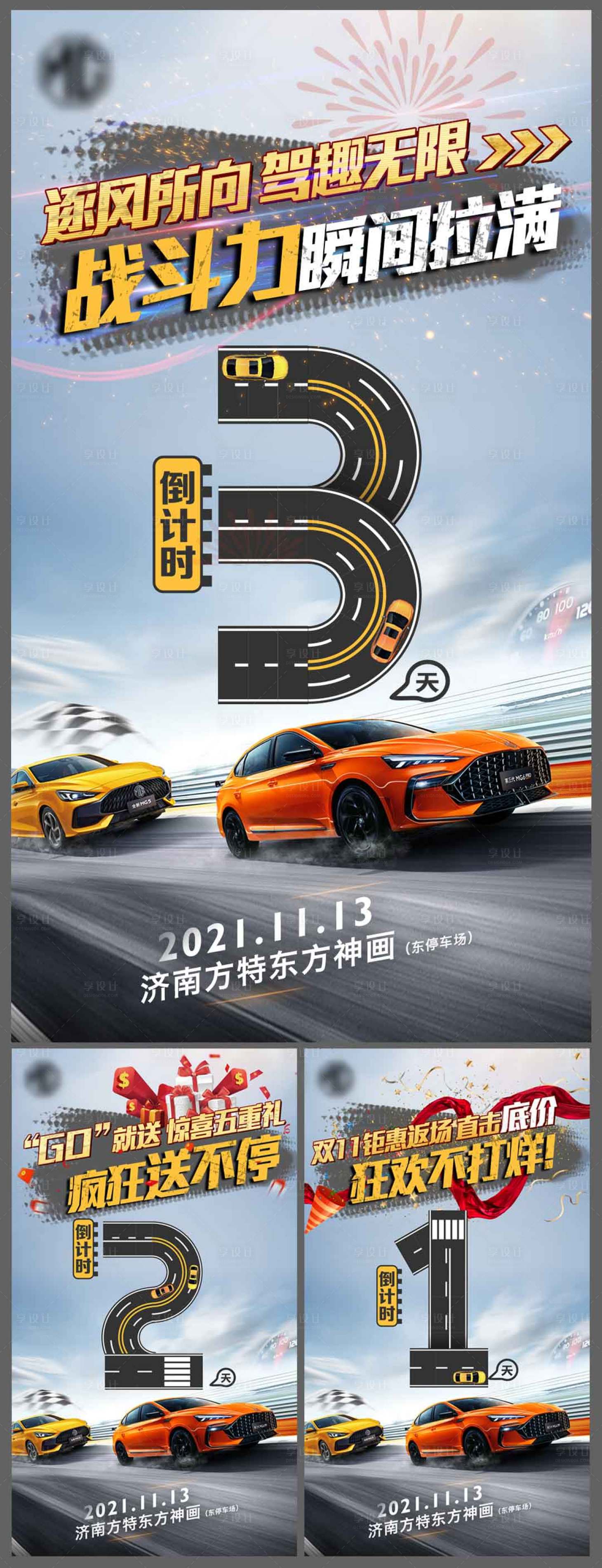 源文件下載【享設計】搜索編號：54270015314967143【汽車試駕活動預熱海報】